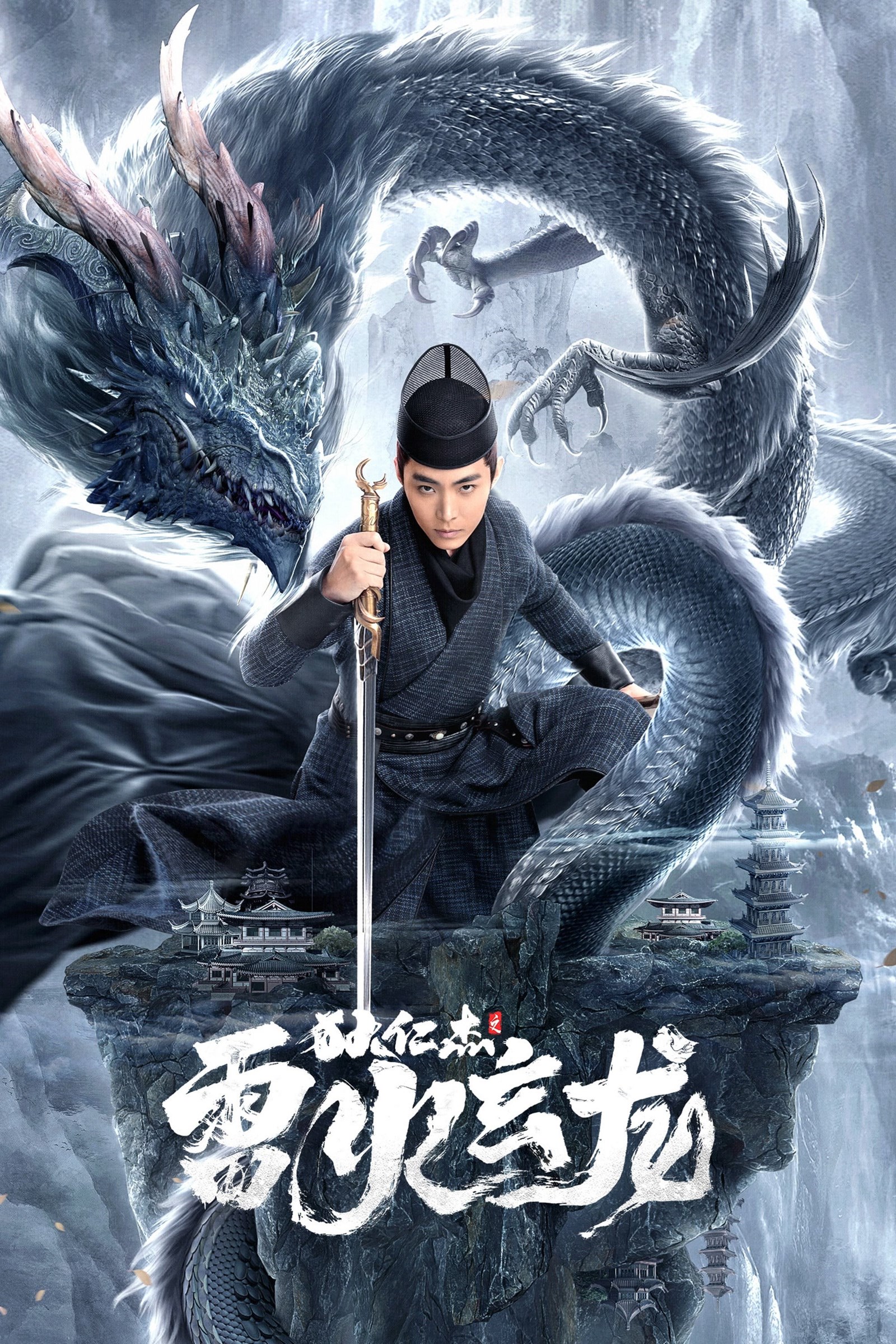 Detective Dee and the Dragon of Fire